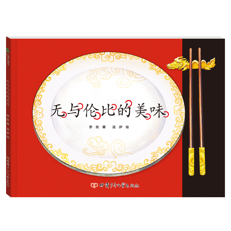 无与伦比的美味