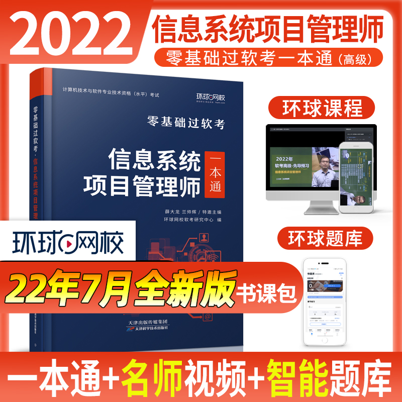 2022计算机技术与软件一本通《信息系统项目管理师》...