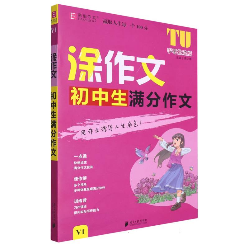 YB65-16开涂作文  初中生满分作文V1（GS23）