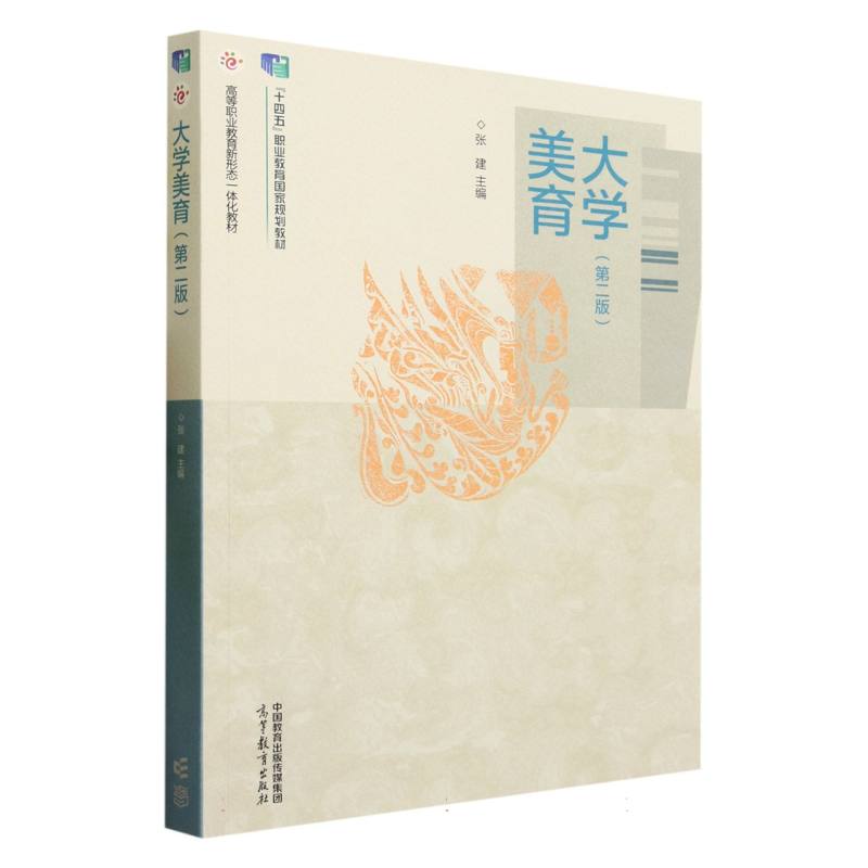 大学美育（第二版）
