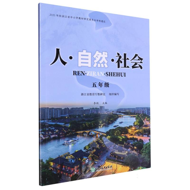 人自然社会（5年级）