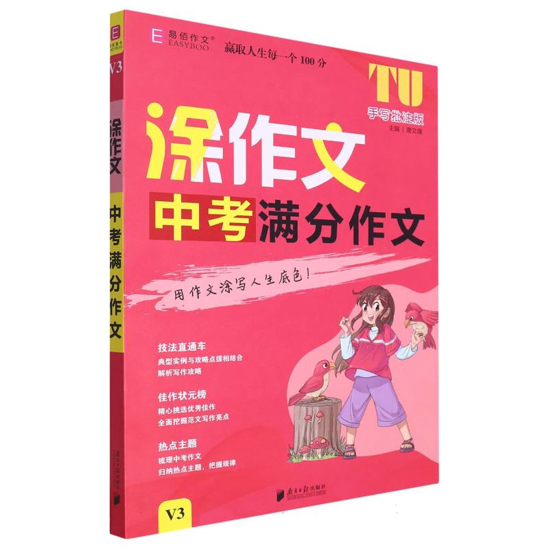 YB67-16开涂作文  中考满分作文V3（GS23）