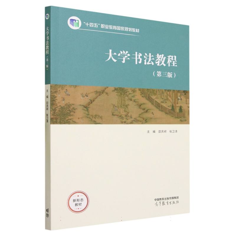 大学书法教程（第三版）
