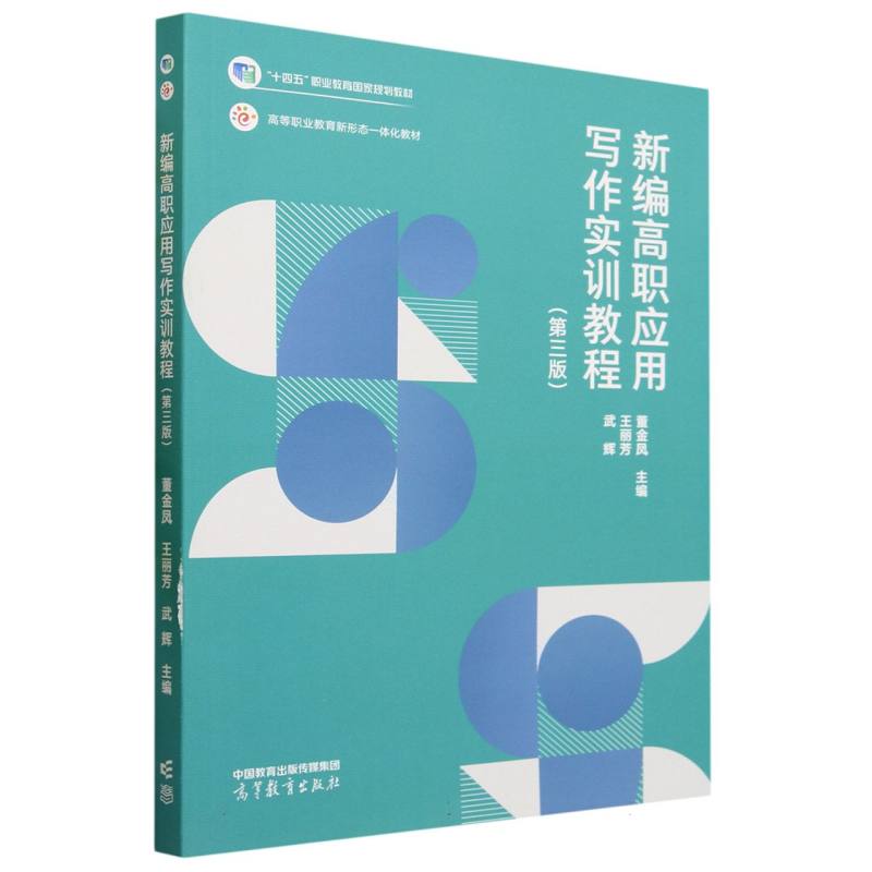 新编高职应用写作实训教程（第三版）