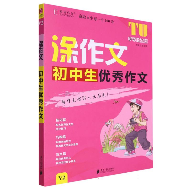 YB66-16开涂作文  初中生优秀作文V2（GS23）