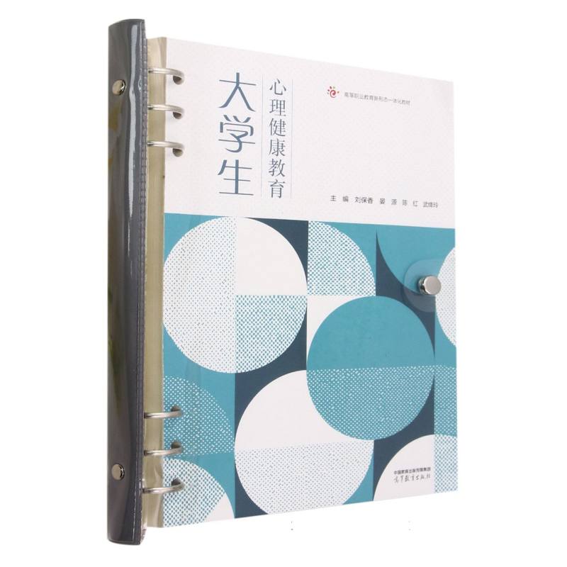 大学生心理健康教育