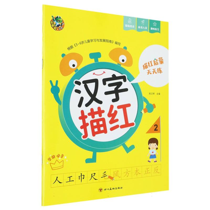 顶呱呱 描红启蒙天天练 汉字描红2（新版）