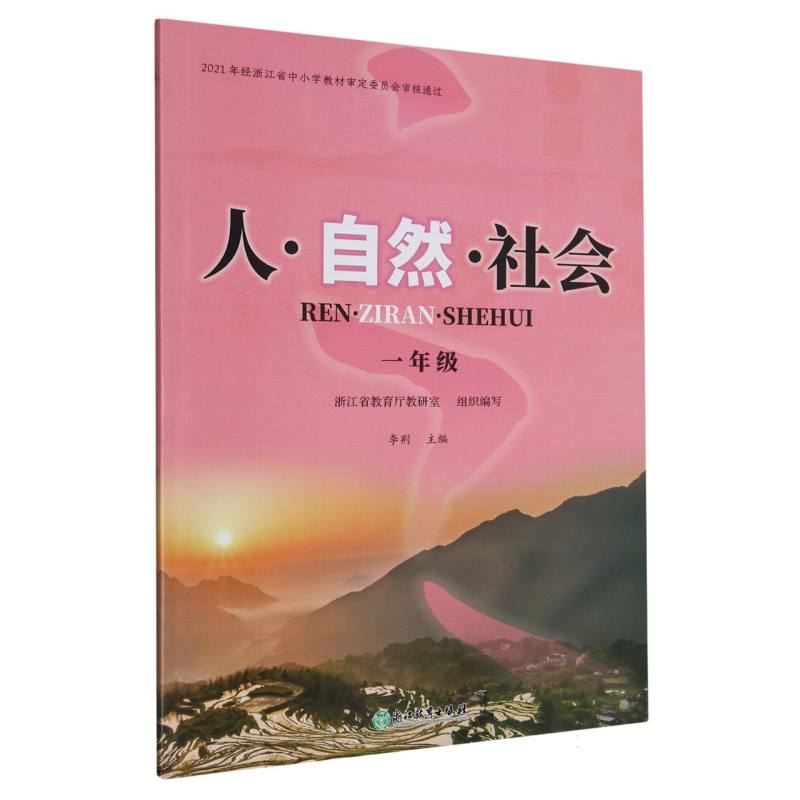 人自然社会（1年级）