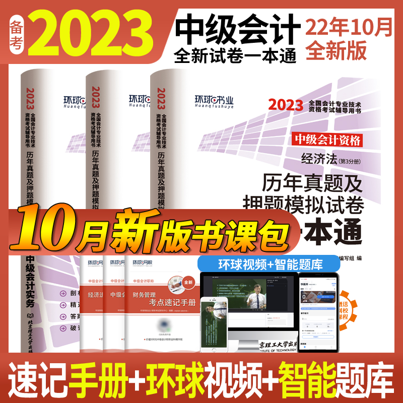 2023中级会计试卷《中级会计实务+财务管理+经济法》