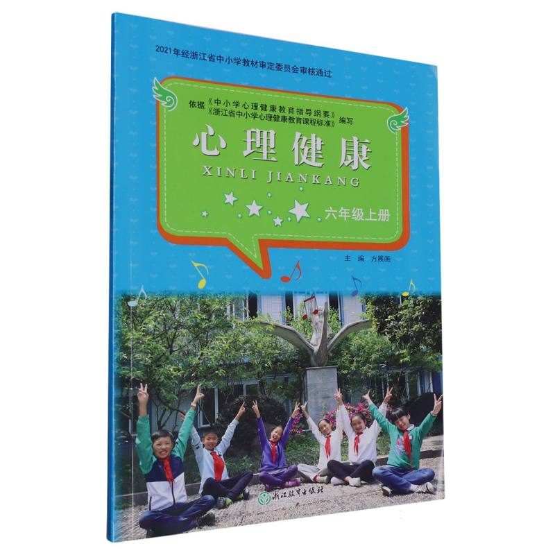 心理健康（6上）