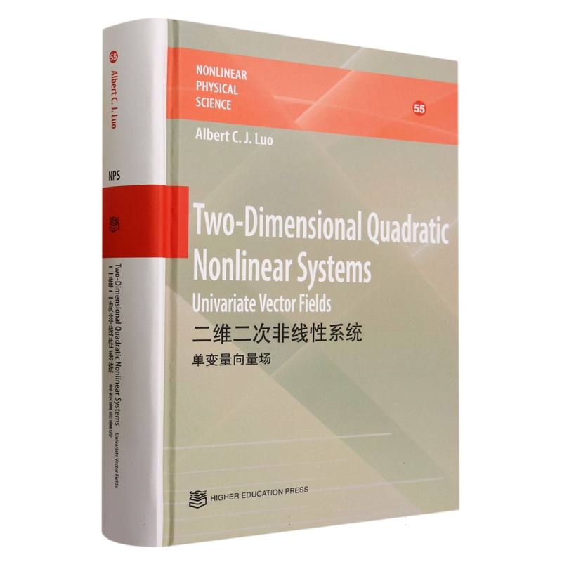 二维二次非线性系统：单变量向量场（英文版）Two-Dimensional Quadratic Nonlinear Syst