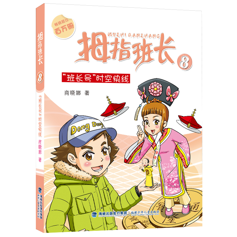班长号时空快线(升级版)