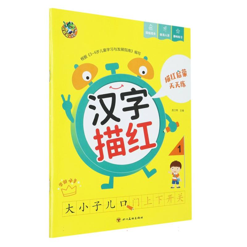 顶呱呱 描红启蒙天天练 汉字描红1（新版）