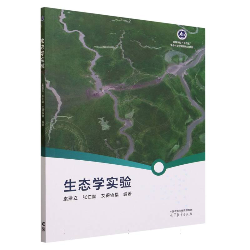 生态学实验