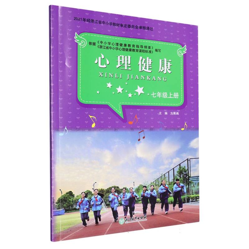 心理健康（7上）
