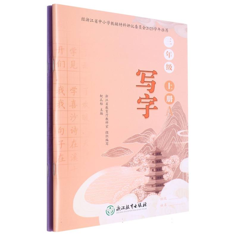 写字（3上共2册）