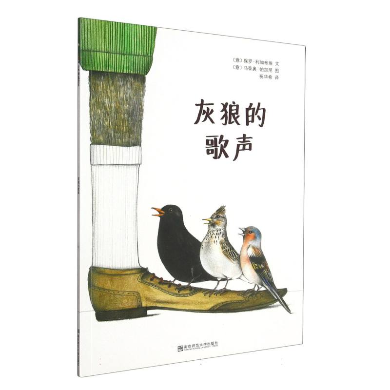灰狼的歌声