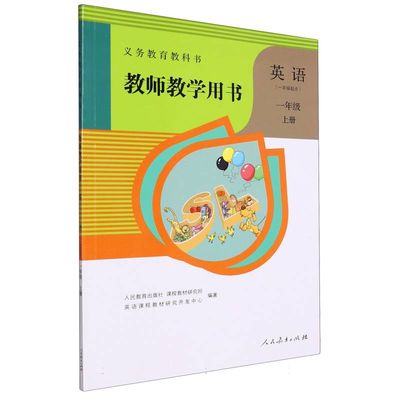 英语教师教学用书（1上1年级起点）（网络下载版）/义教教科书