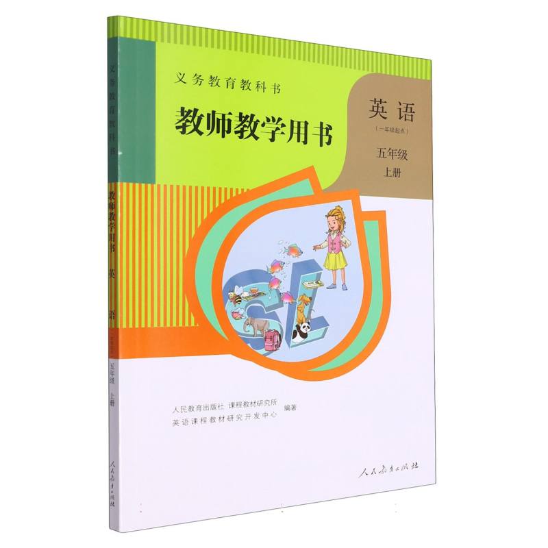 英语教师教学用书（5上1年级起点）（网络下载版）/义教教科书