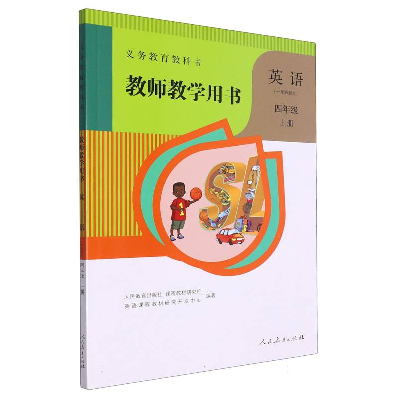 英语教师教学用书（4上1年级起点）（网络下载版）/义教教科书