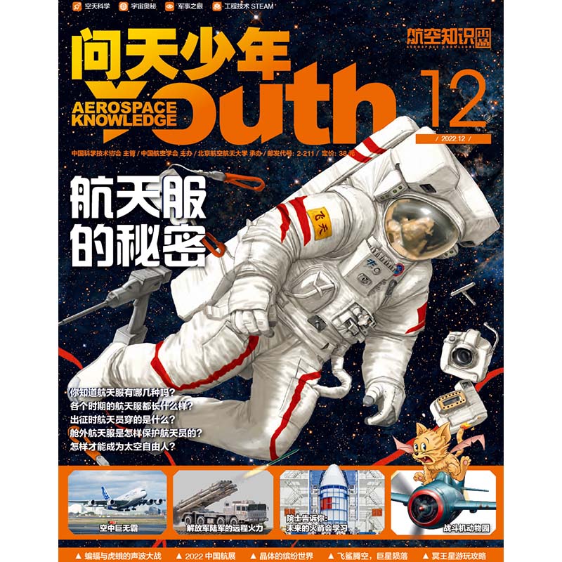 《问天少年》-12月刊