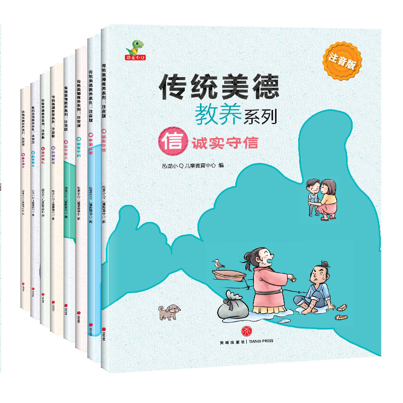 传统美德教养系列（全8册）