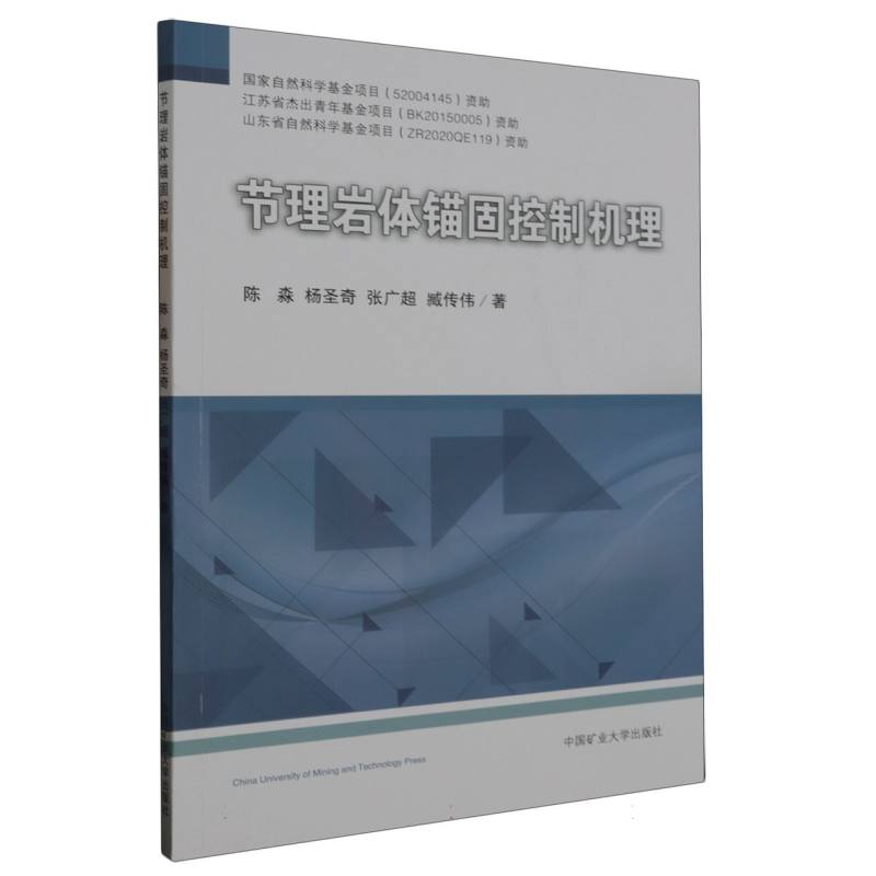 节理岩体锚固控制机理