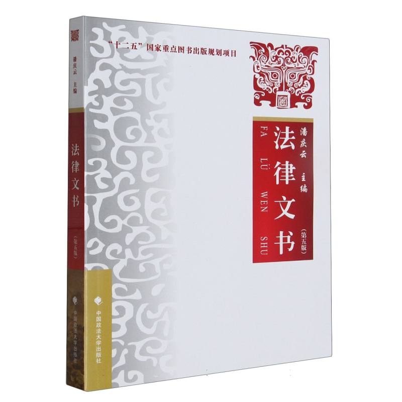 法律文书（第五版）