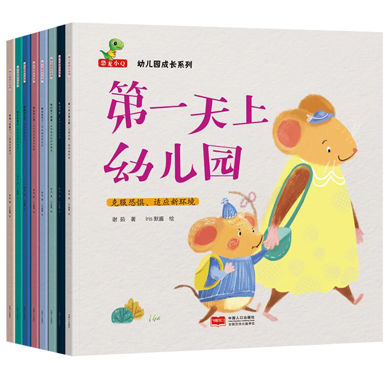 幼儿园成长系列(共8册)