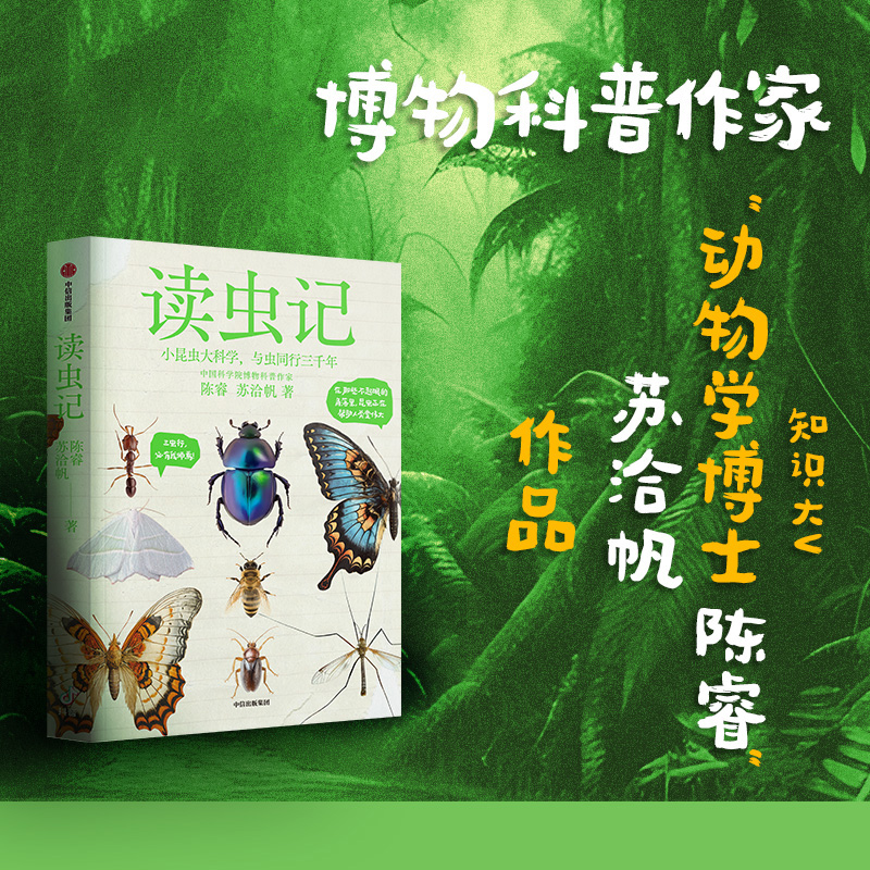 读虫记