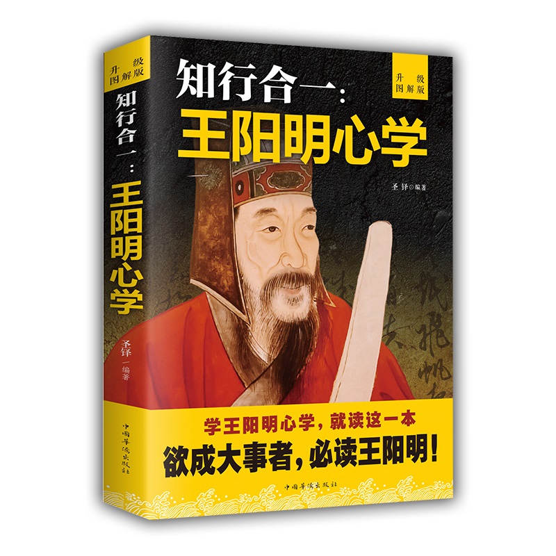 王阳明心学