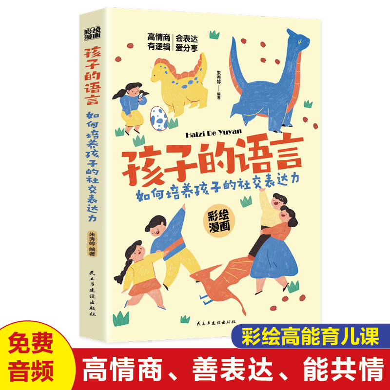 孩子的语言