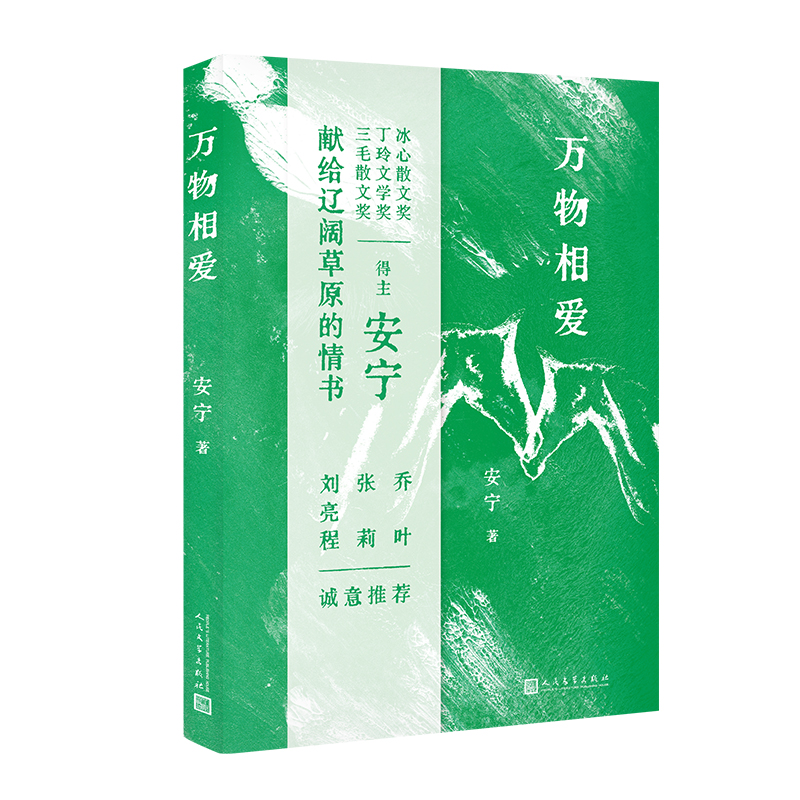 万物相爱
