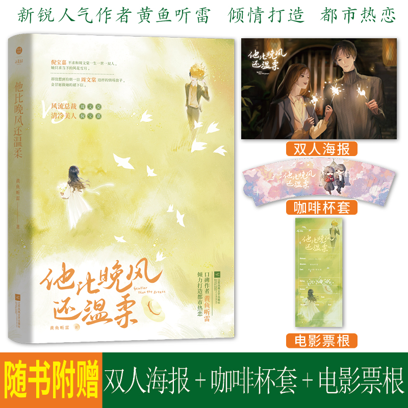 他比晚风还温柔