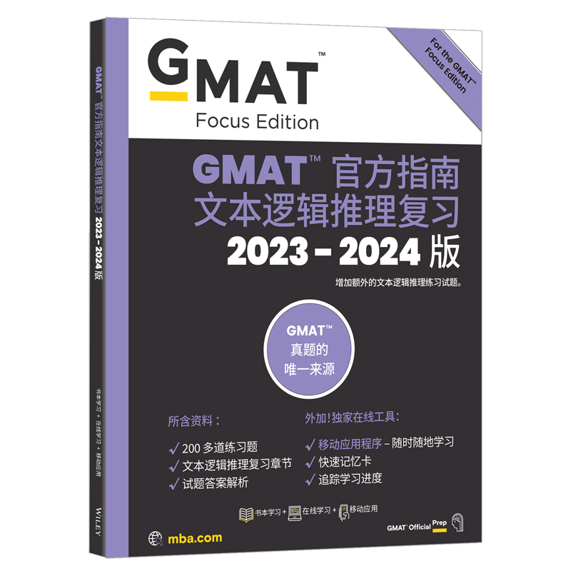 新东方 (24)GMAT官方指南(语文)...