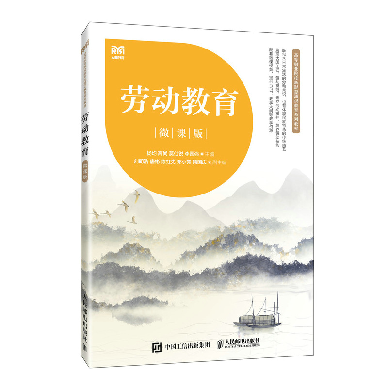 劳动教育（微课版）