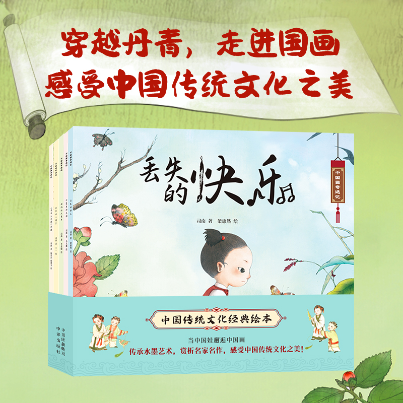 中国传统文化经典绘本(共5册)