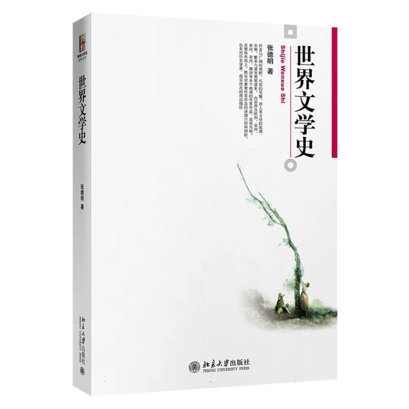 世界文学史
