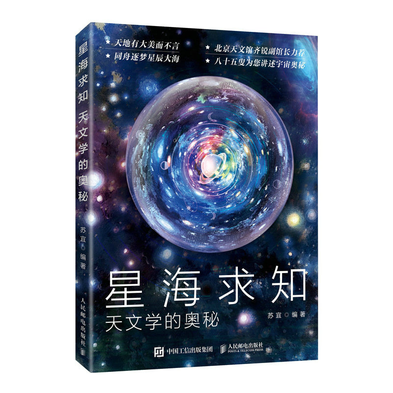 星海求知：天文学的奥秘