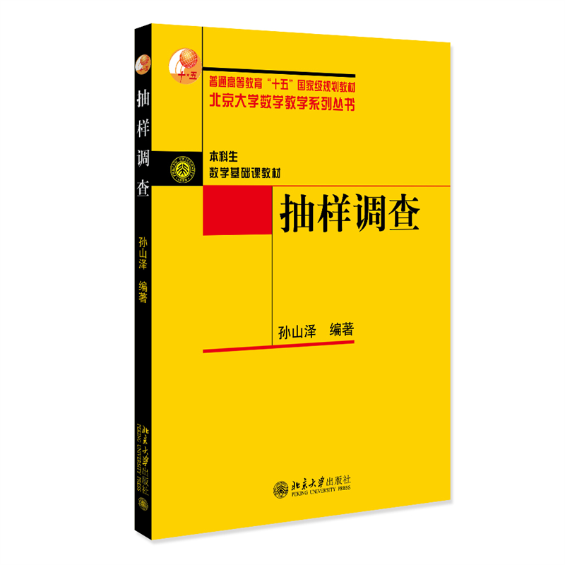 抽样调查
