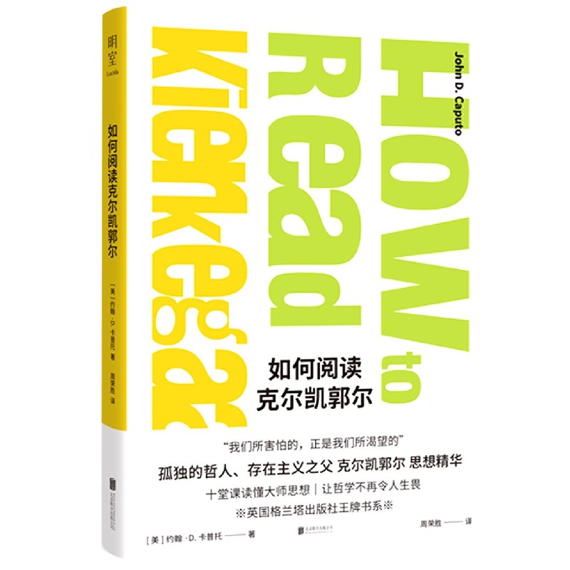 如何阅读克尔凯郭尔