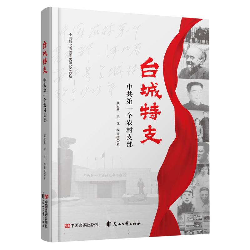 台城特支——中共第一个农村支部