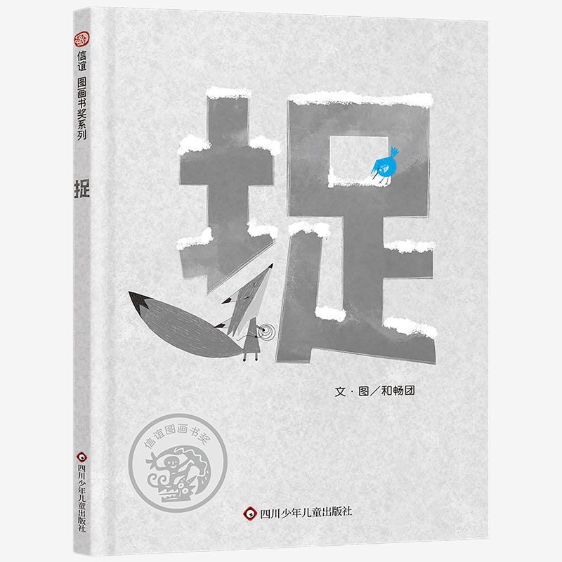 《捉》