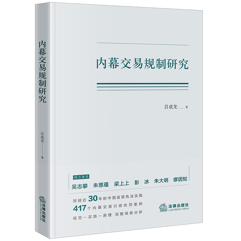 内幕交易规制研究