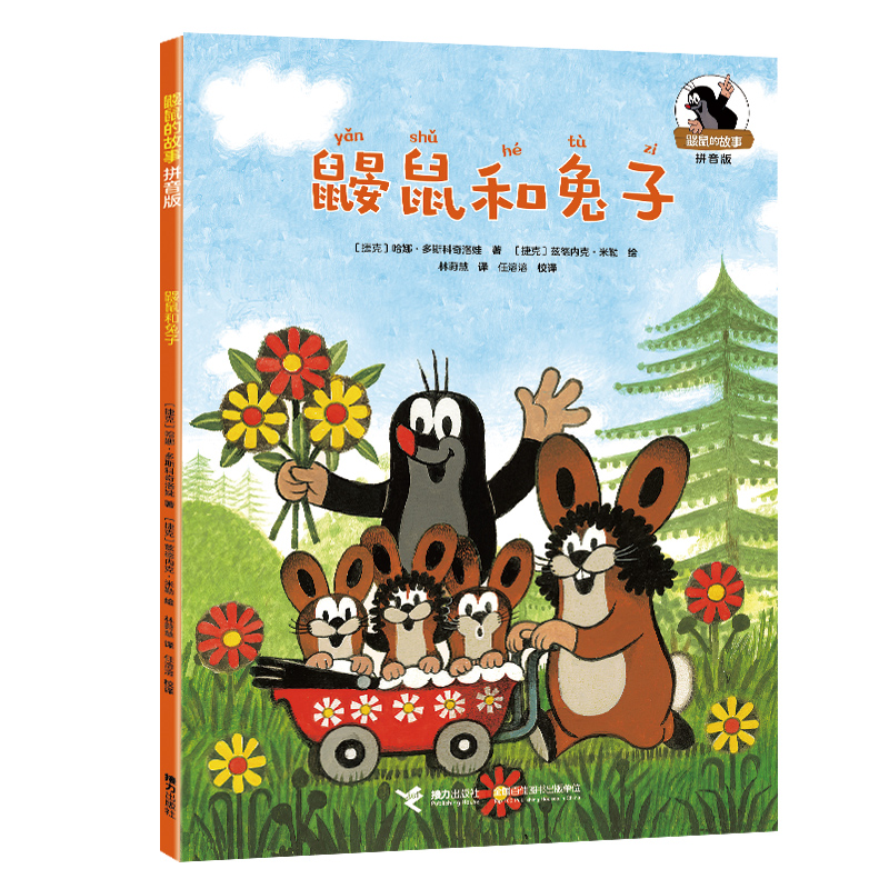 鼹鼠和兔子