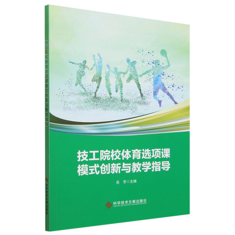 技工院校体育选项课模式创新与教学指导