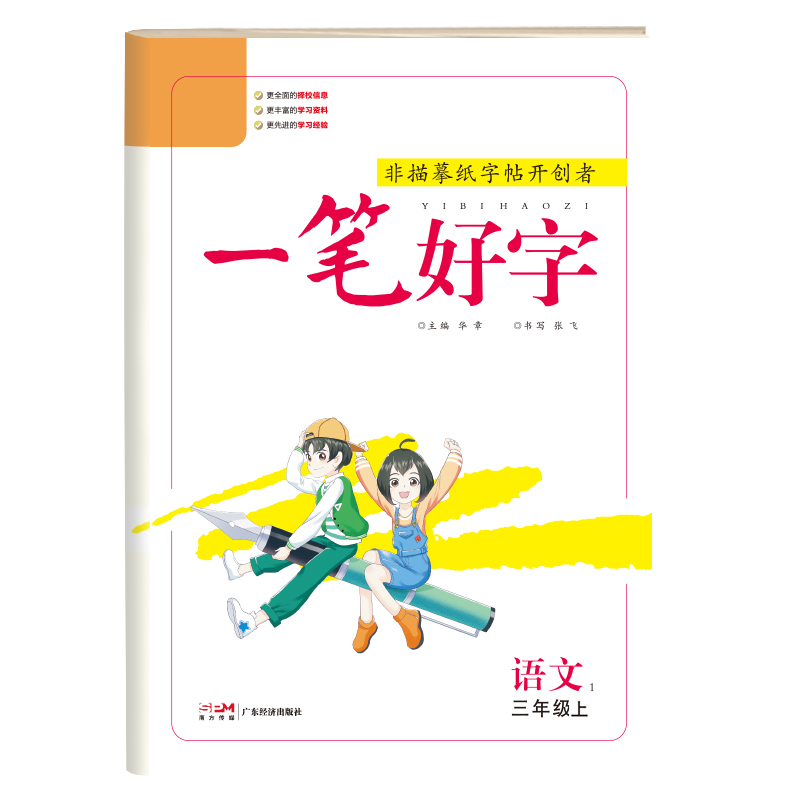 23秋一笔好字 三年级语文（人教）