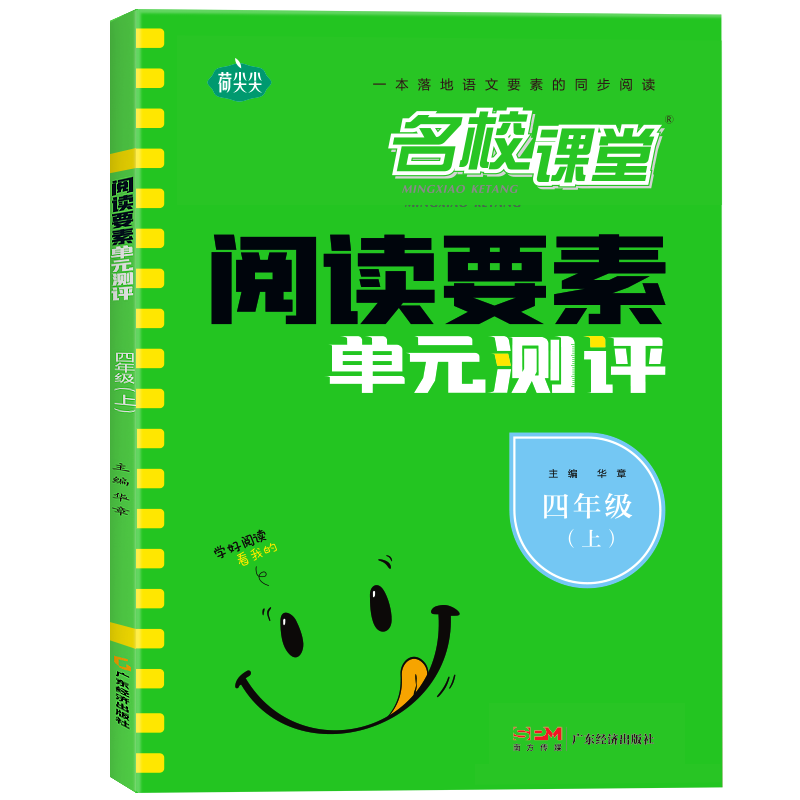 23秋阅读要素单元测评 四年级