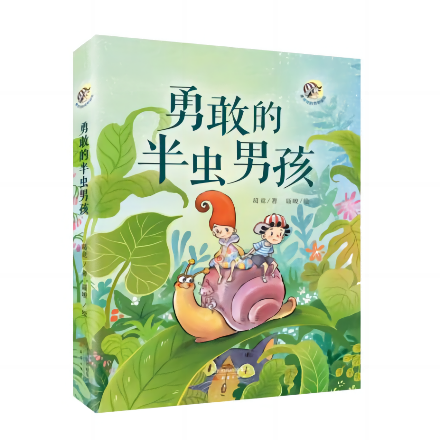 勇敢的半虫男孩