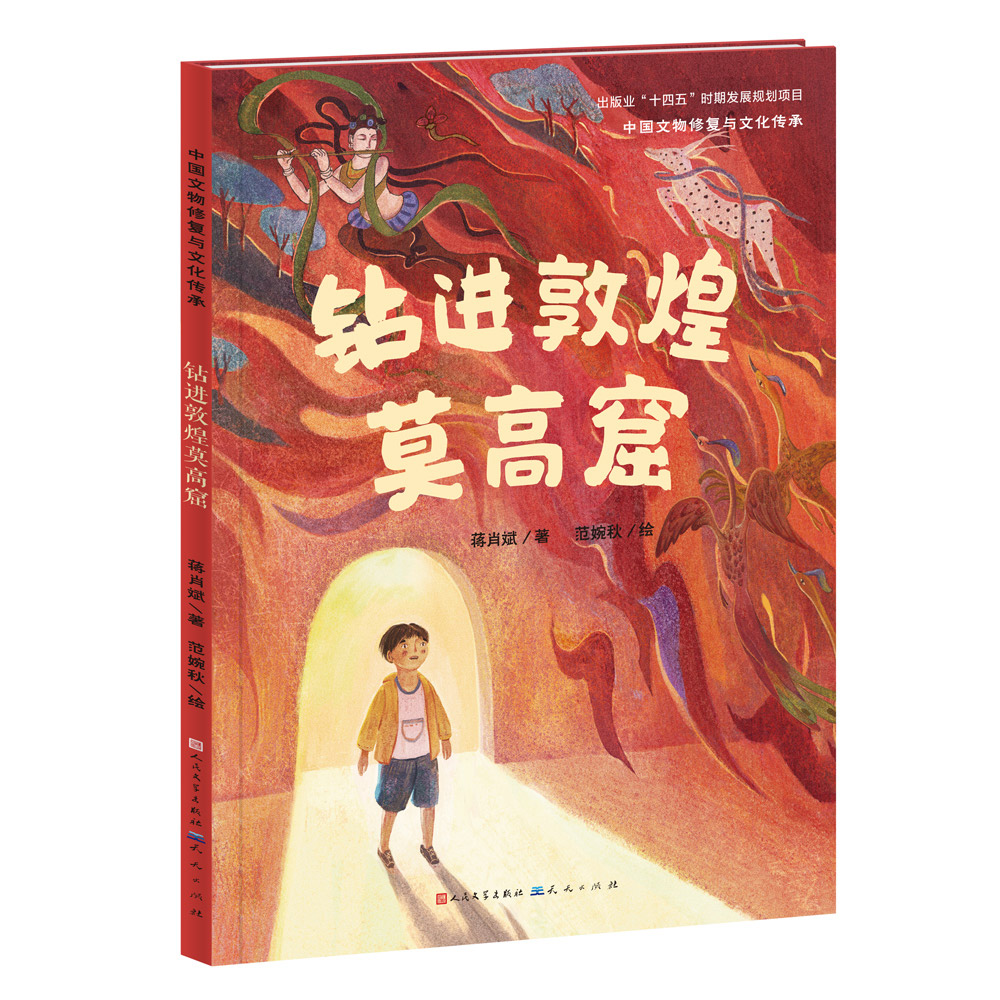 钻进敦煌莫高窟